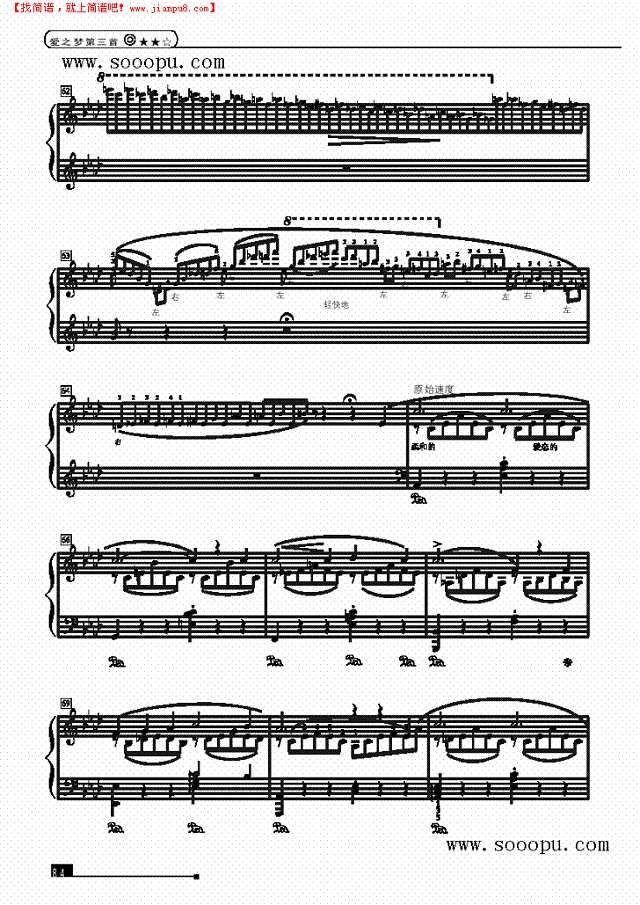 爱之梦第三首—简易版钢琴谱