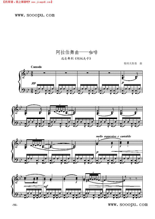 阿拉伯舞曲咖啡—舞剧《胡桃夹子》钢琴谱