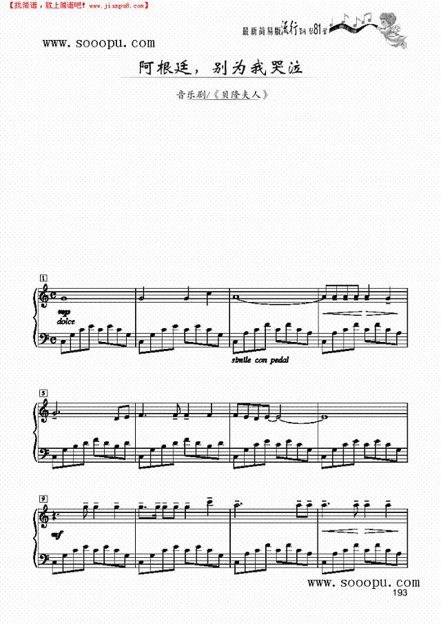 阿根廷哟，别哭—简易版钢琴谱