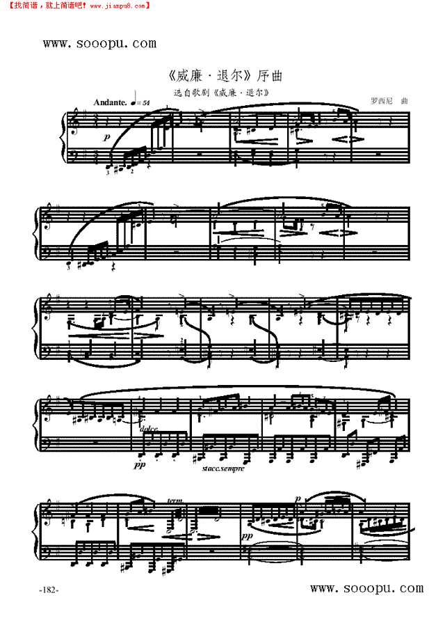 《威廉·退尔》序曲—歌剧钢琴谱