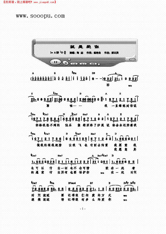 就是爱你 歌曲类 钢琴伴奏谱钢琴谱