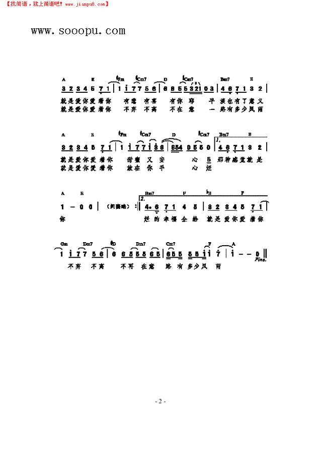 就是爱你 歌曲类 钢琴伴奏谱钢琴谱