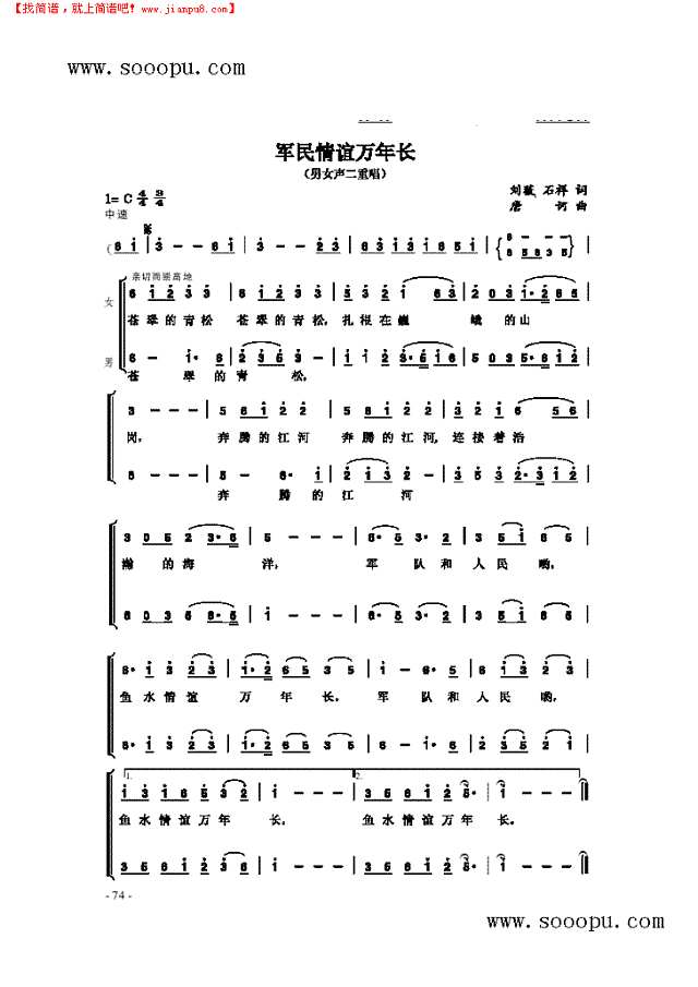 军民情谊万年长 歌曲类其他曲谱
