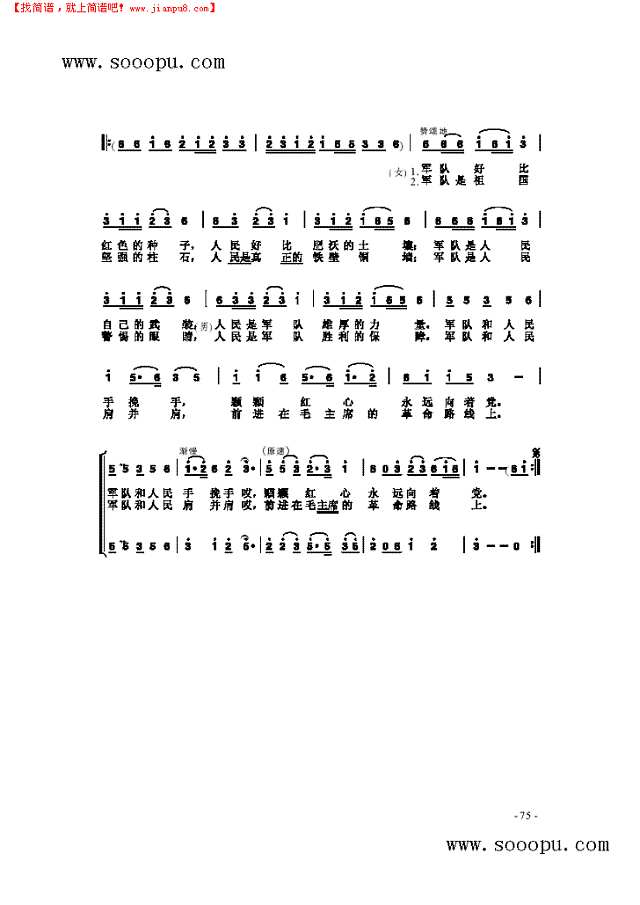 军民情谊万年长 歌曲类其他曲谱