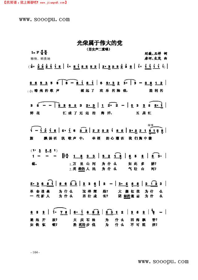 光荣属于伟大的党其他曲谱
