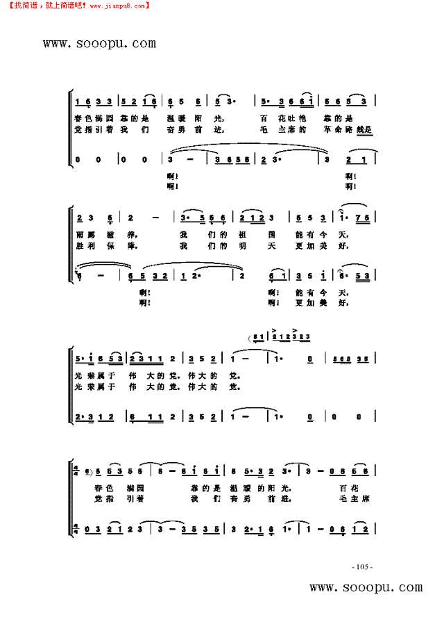 光荣属于伟大的党 歌曲类其他曲谱