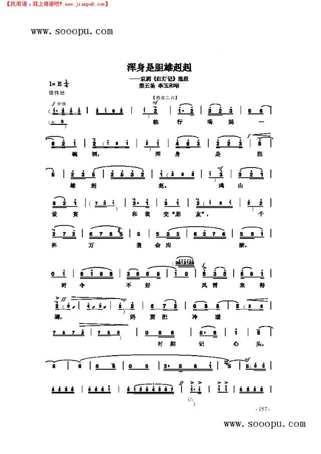 浑身是胆雄赳赳 其他类 戏曲谱其他曲谱