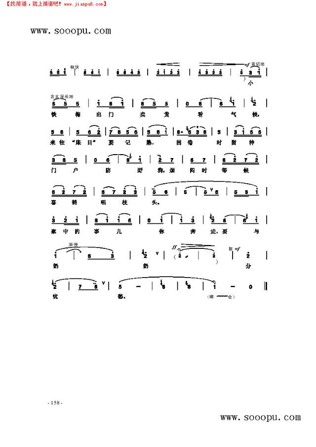 浑身是胆雄赳赳 其他类 戏曲谱其他曲谱