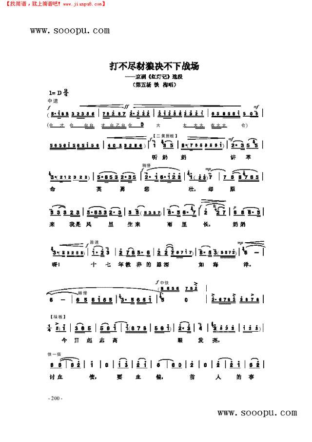 打不尽豺狼决不下战场其他曲谱
