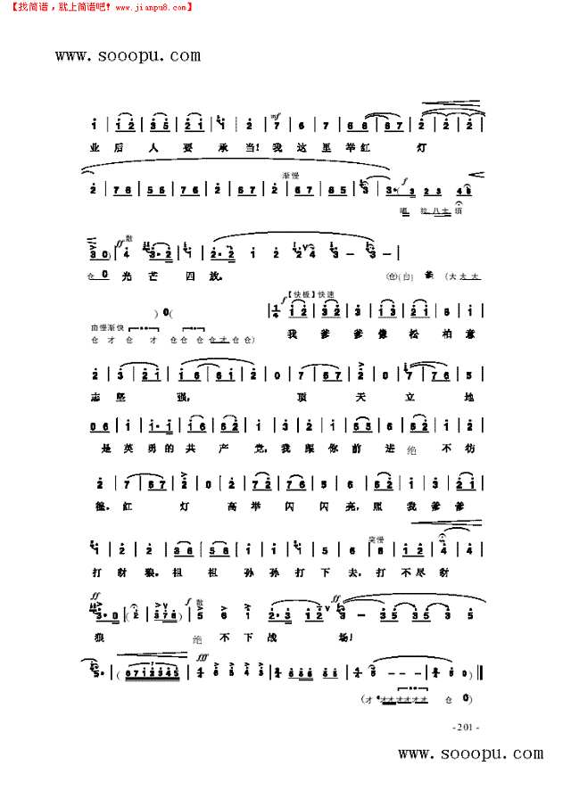 打不尽豺狼决不下战场 其他类 戏曲谱其他曲谱