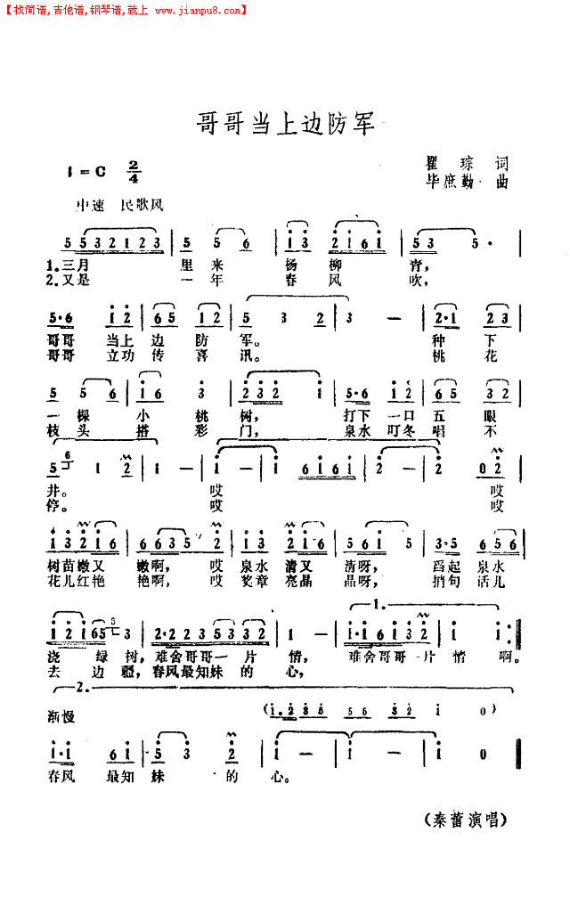 哥哥当上边防军简谱