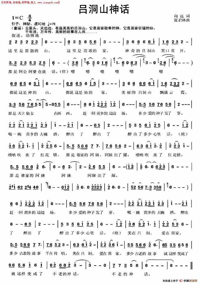 吕洞山神话简谱