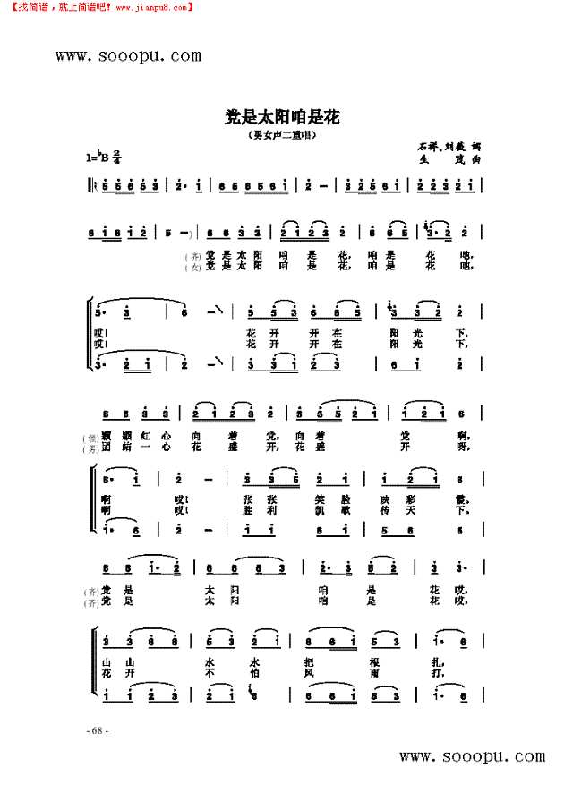 党是太阳我是花 歌曲类其他曲谱