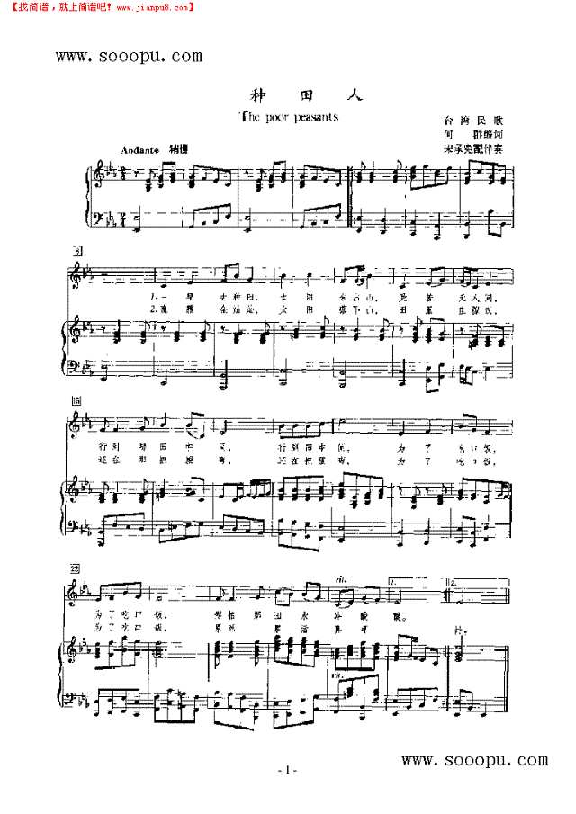 种田人 歌曲类 钢琴伴奏谱钢琴谱