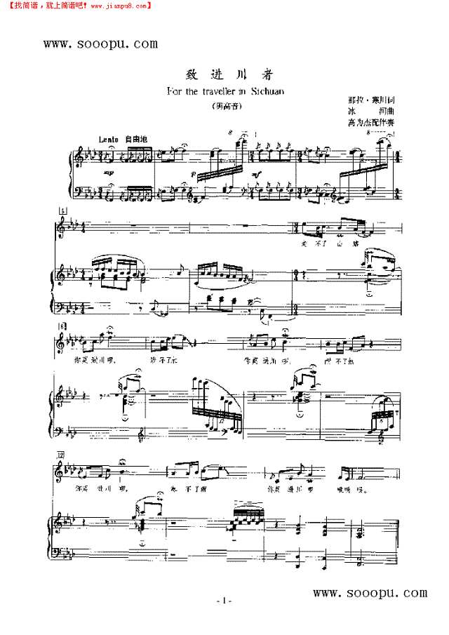 致进川者 歌曲类 钢琴伴奏谱钢琴谱