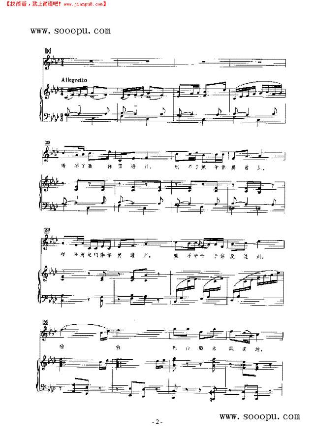 致进川者 歌曲类 钢琴伴奏谱钢琴谱