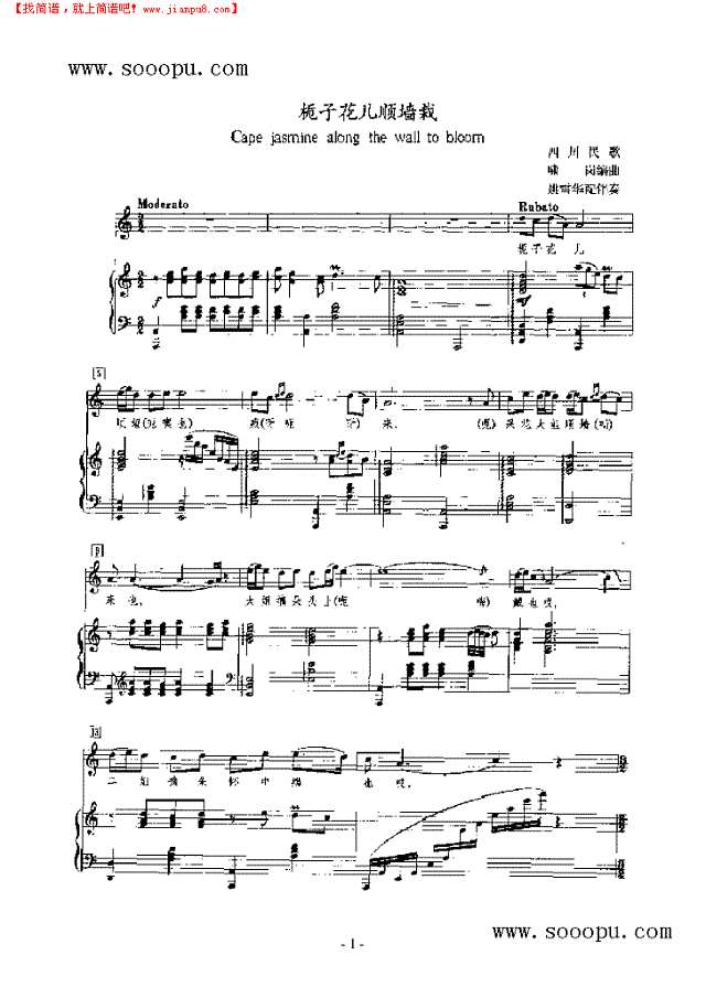 栀子花儿顺墙栽 歌曲类 钢琴伴奏谱钢琴谱