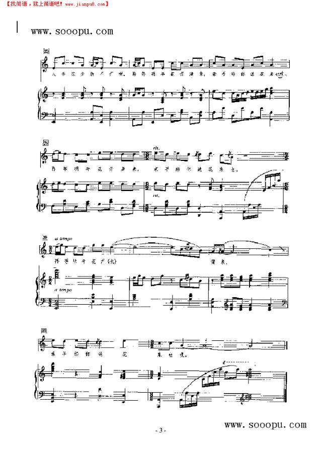 栀子花儿顺墙栽 歌曲类 钢琴伴奏谱钢琴谱