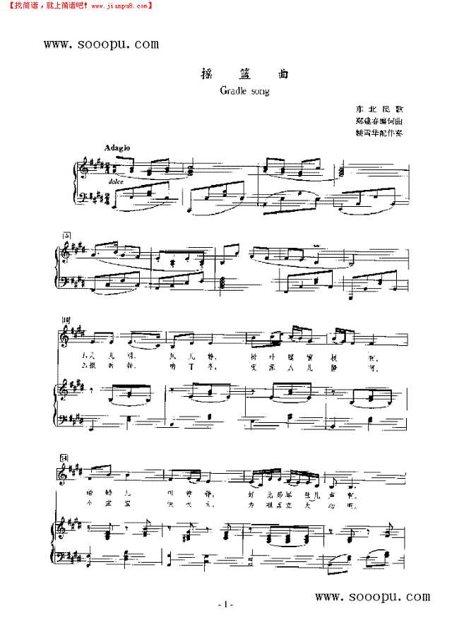 摇篮曲 钢琴伴奏谱钢琴谱
