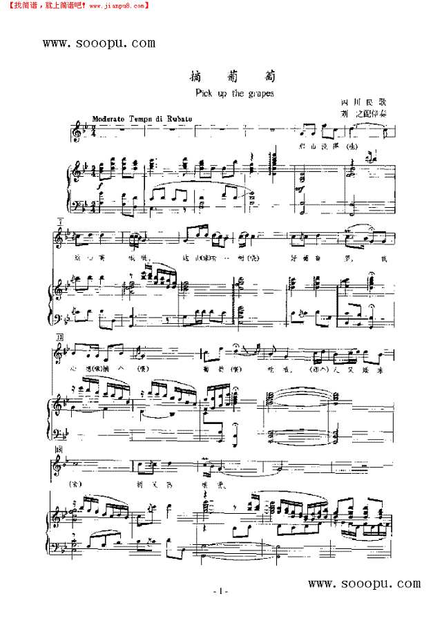 摘葡萄 歌曲类 钢琴伴奏谱钢琴谱