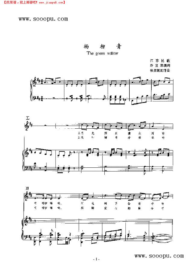 杨柳青 歌曲类 钢琴伴奏谱钢琴谱