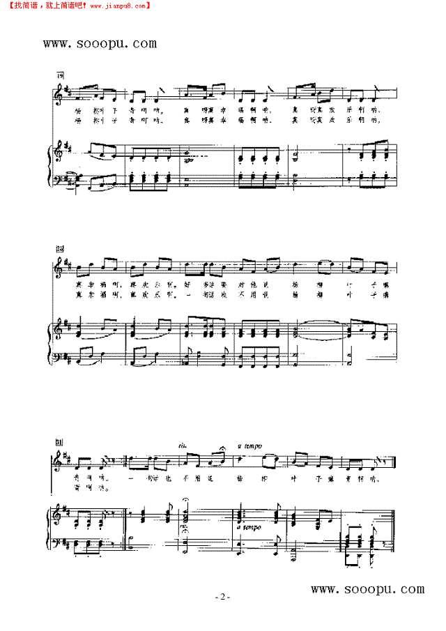 杨柳青 歌曲类 钢琴伴奏谱钢琴谱