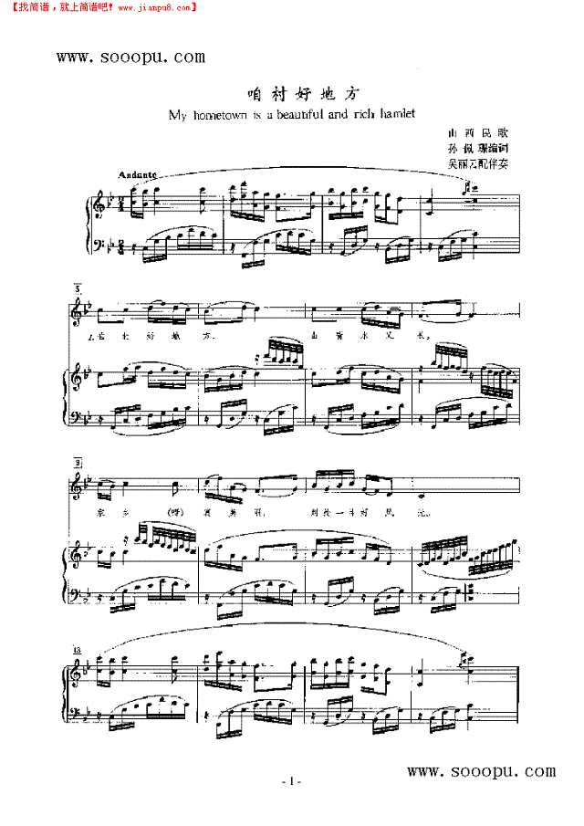 咱村好地方 歌曲类 钢琴伴奏谱钢琴谱