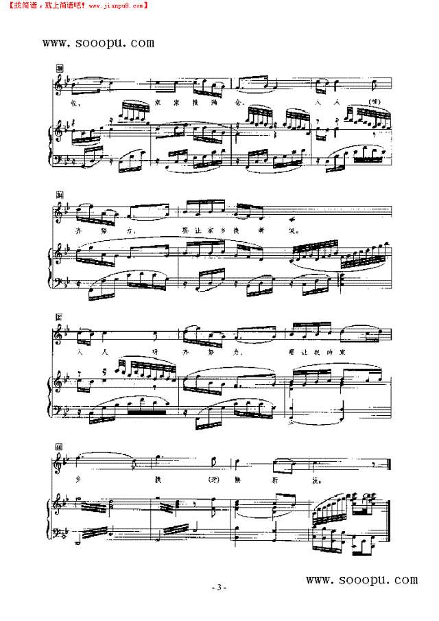 咱村好地方 歌曲类 钢琴伴奏谱钢琴谱
