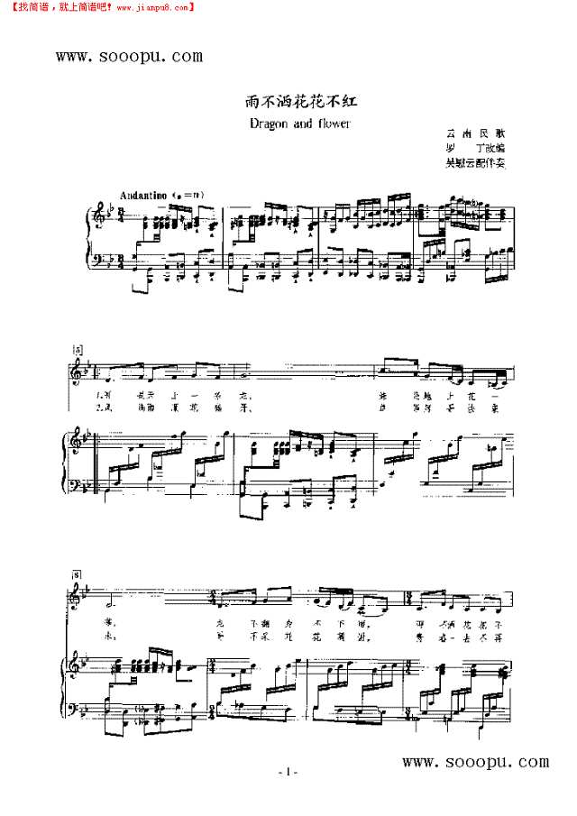 雨不洒花花不红 歌曲类 钢琴伴奏谱钢琴谱