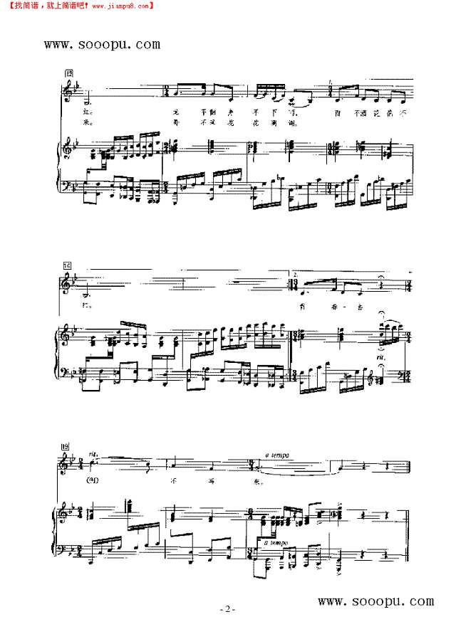 雨不洒花花不红 歌曲类 钢琴伴奏谱钢琴谱