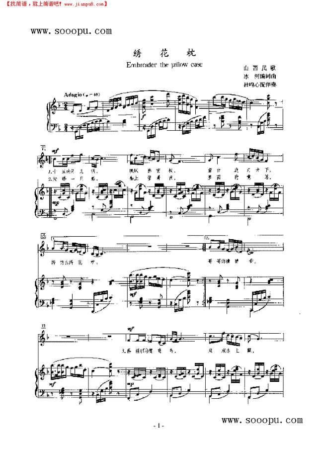 绣花枕 歌曲类 钢琴伴奏谱钢琴谱
