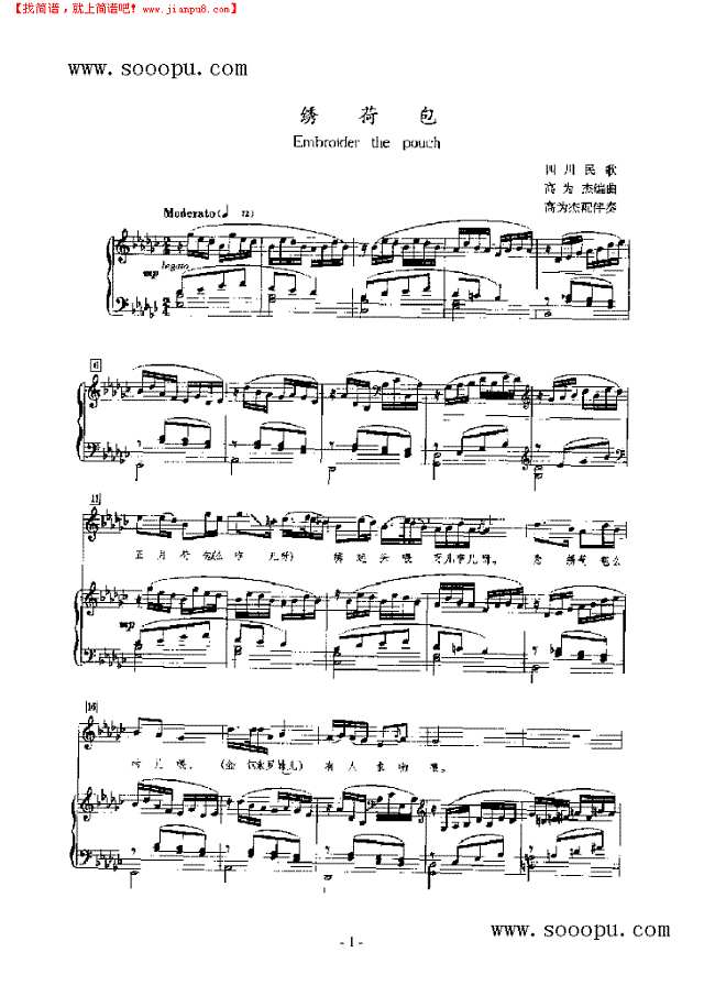 绣荷包 钢琴伴奏谱钢琴谱
