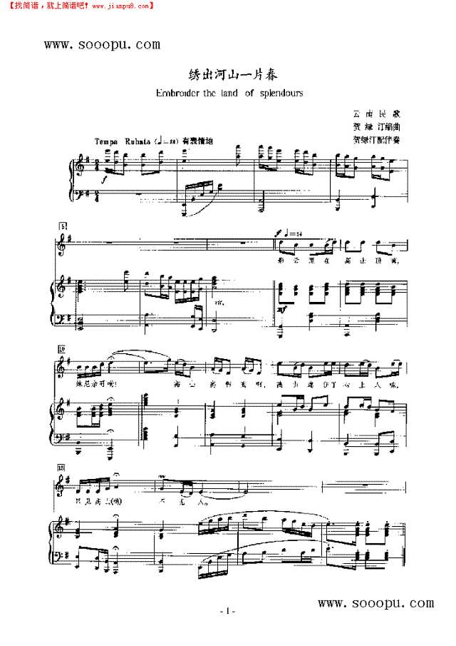 绣出河山一片春 钢琴伴奏谱钢琴谱
