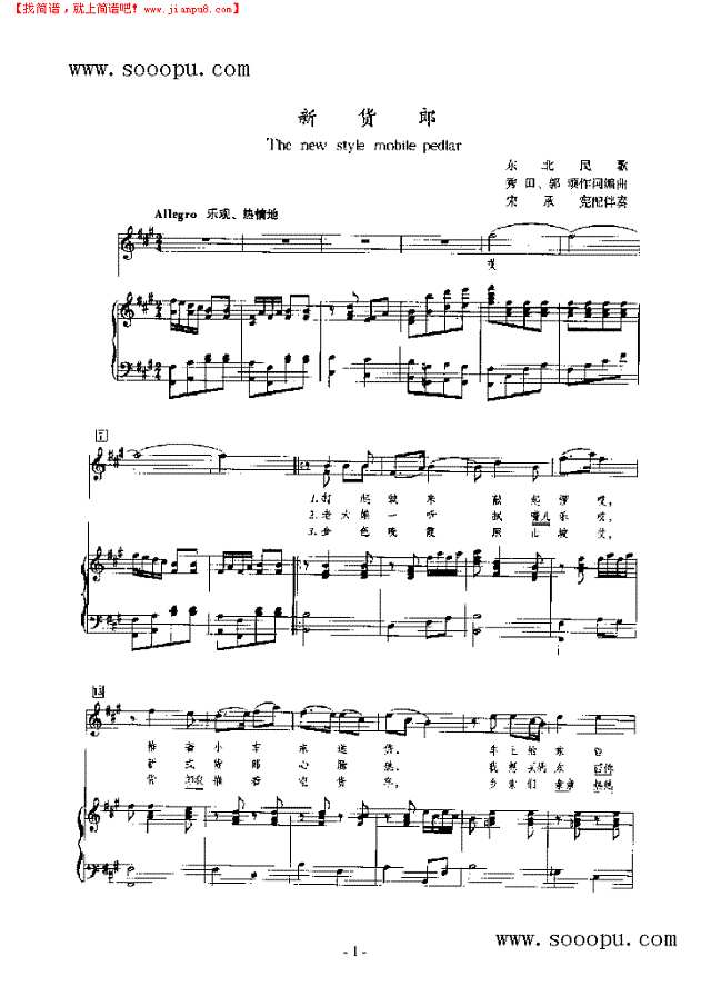 新货郎 歌曲类 钢琴伴奏谱钢琴谱