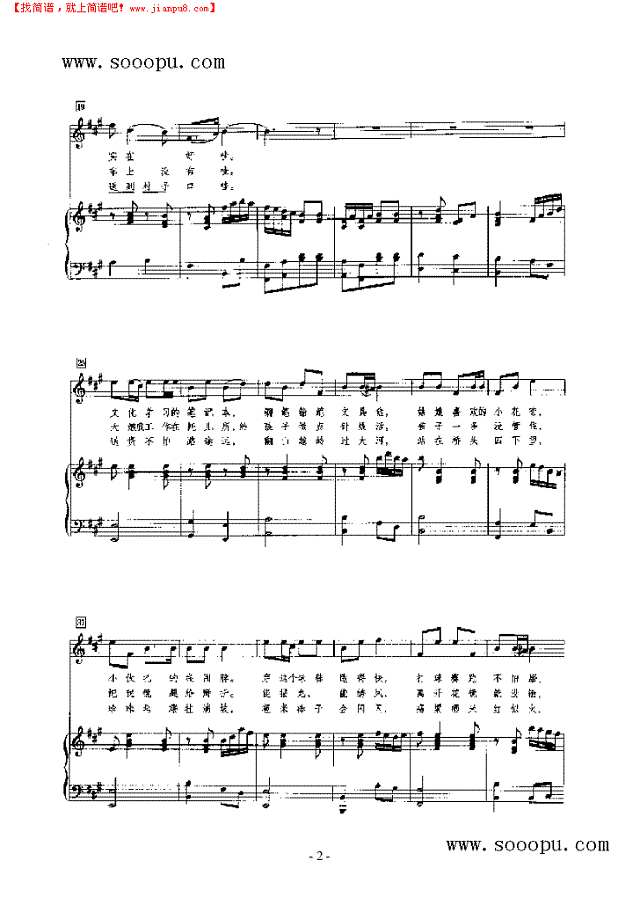 新货郎 歌曲类 钢琴伴奏谱钢琴谱