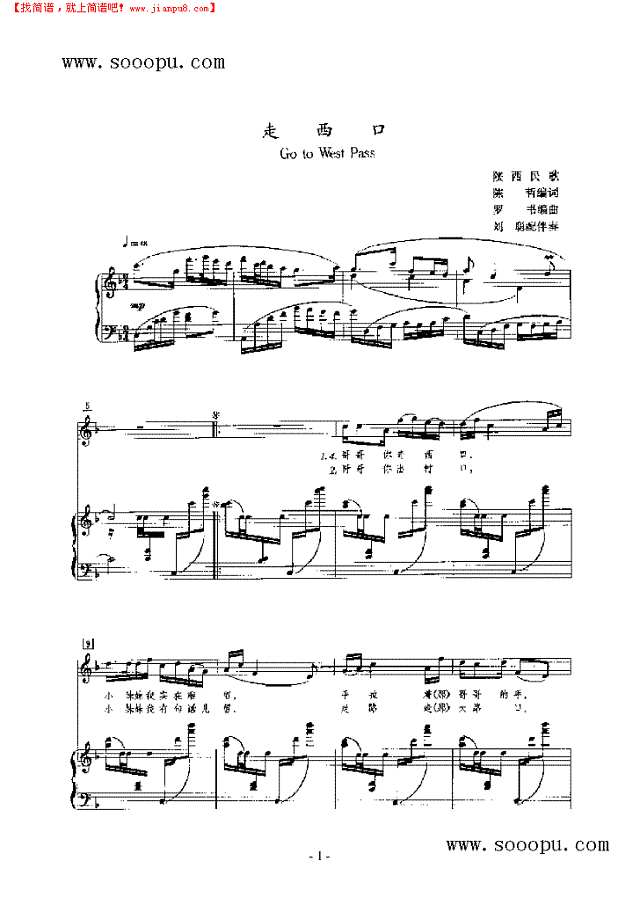 走西口 歌曲类 钢琴伴奏谱钢琴谱