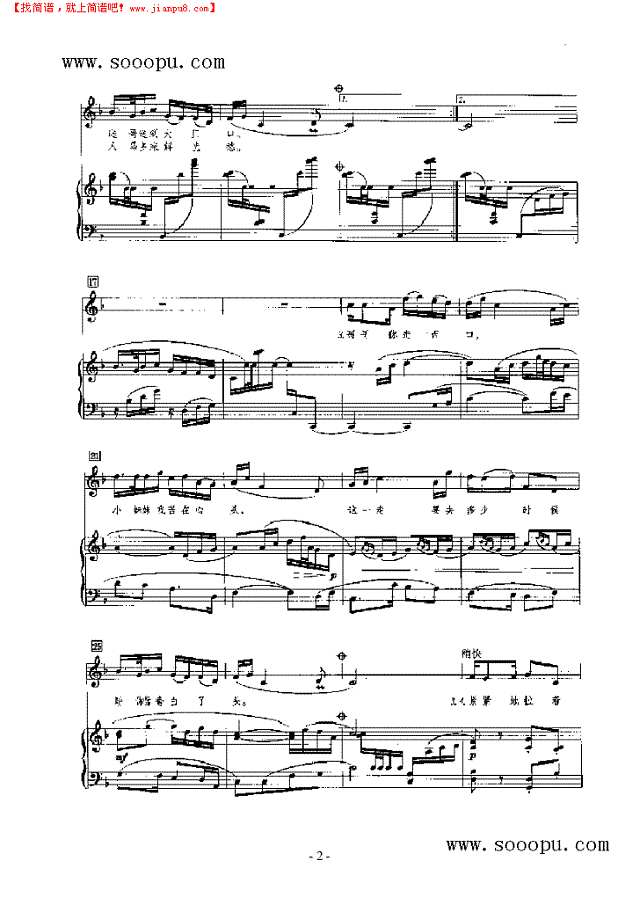 走西口 歌曲类 钢琴伴奏谱钢琴谱