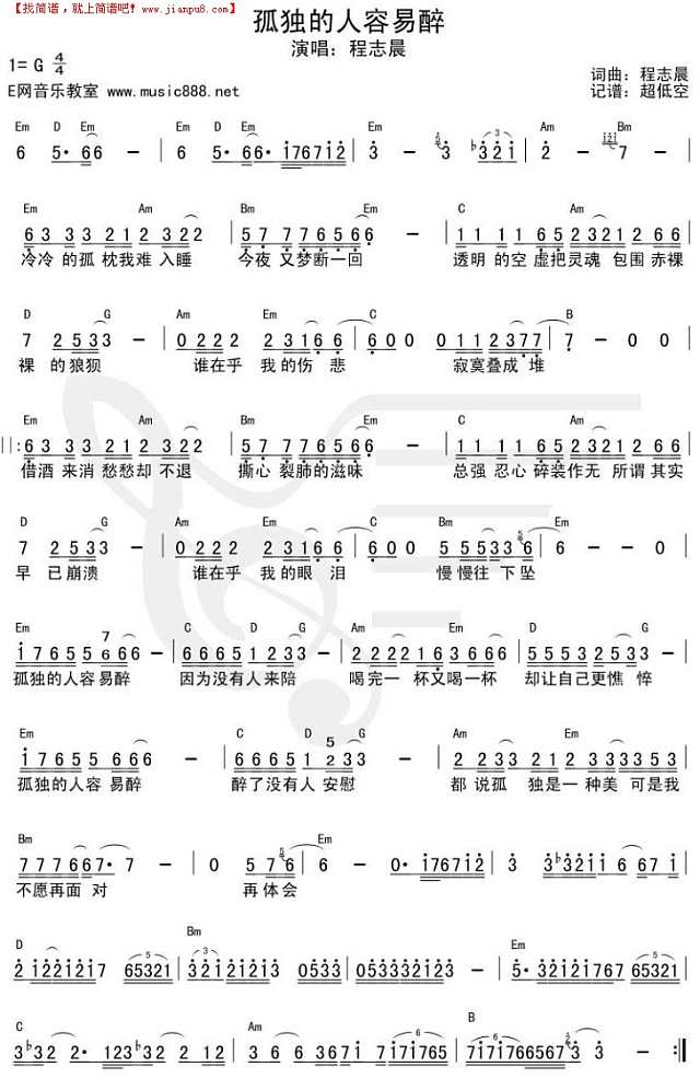 孤独的人容易喝醉([/k0/]+和弦)简谱
