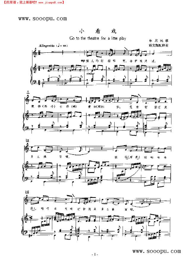 小看戏 歌曲类 钢琴伴奏谱钢琴谱