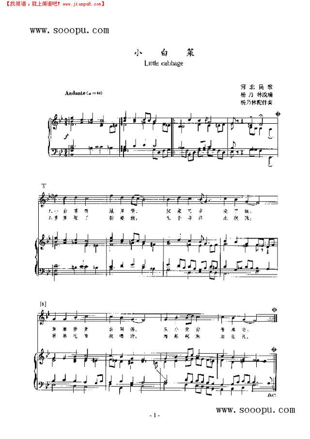 小白菜 歌曲类 钢琴伴奏谱钢琴谱