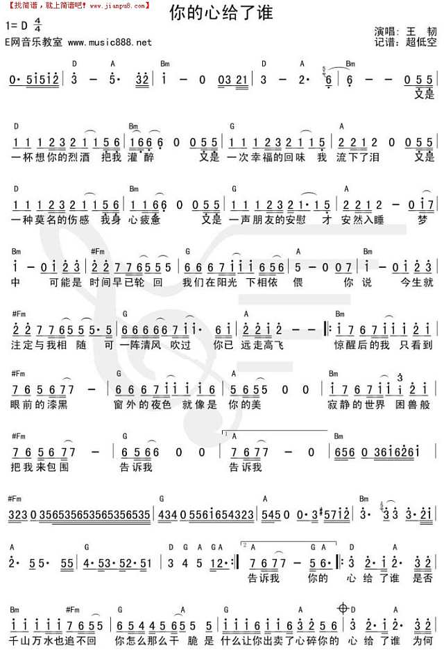 你的心给了谁(简谱+和弦)简谱
