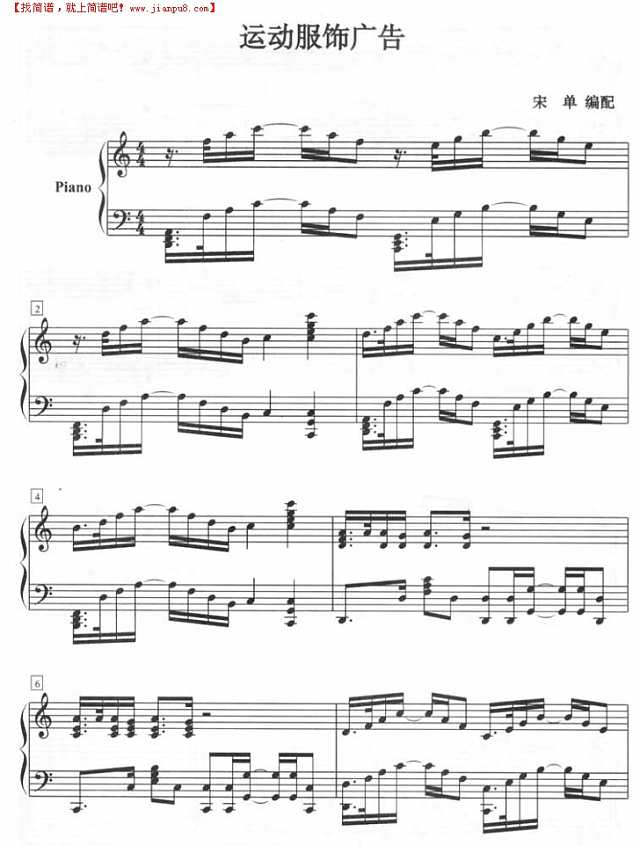 运动服饰广告（钢琴五线谱）钢琴谱