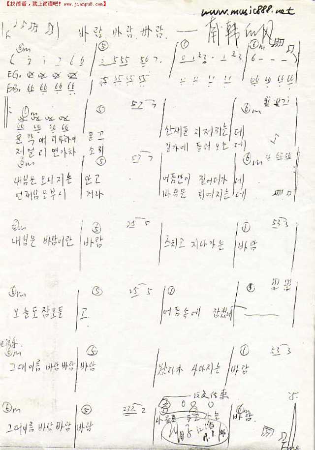 南韩的风－外国民歌（乐队乐谱）[手稿]简谱
