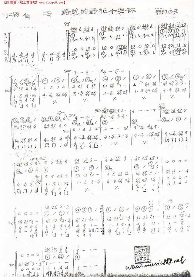 路边的野花不要采（乐队乐谱）[手稿]简谱
