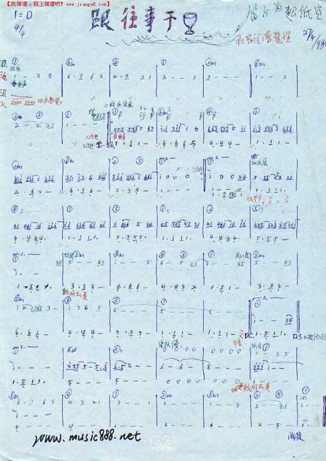 跟往事干杯（乐队乐谱）[手稿]简谱
