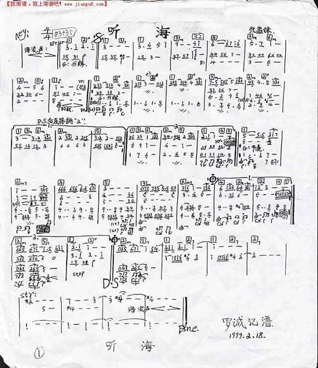 听海（乐队乐谱）[手稿]简谱
