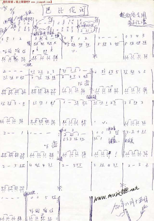 巴比伦河（乐队乐谱）[手稿]简谱
