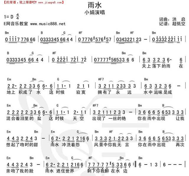 雨(简谱+和弦)简谱

