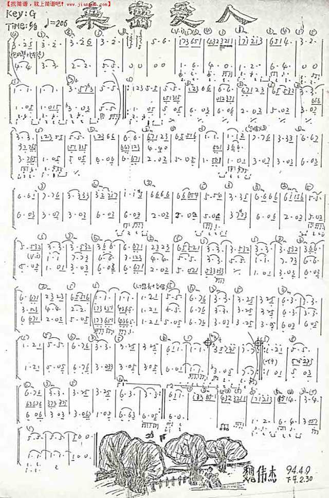 亲密爱人（乐队乐谱）[手稿]简谱
