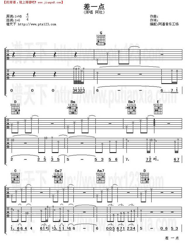 差一点吉他谱
